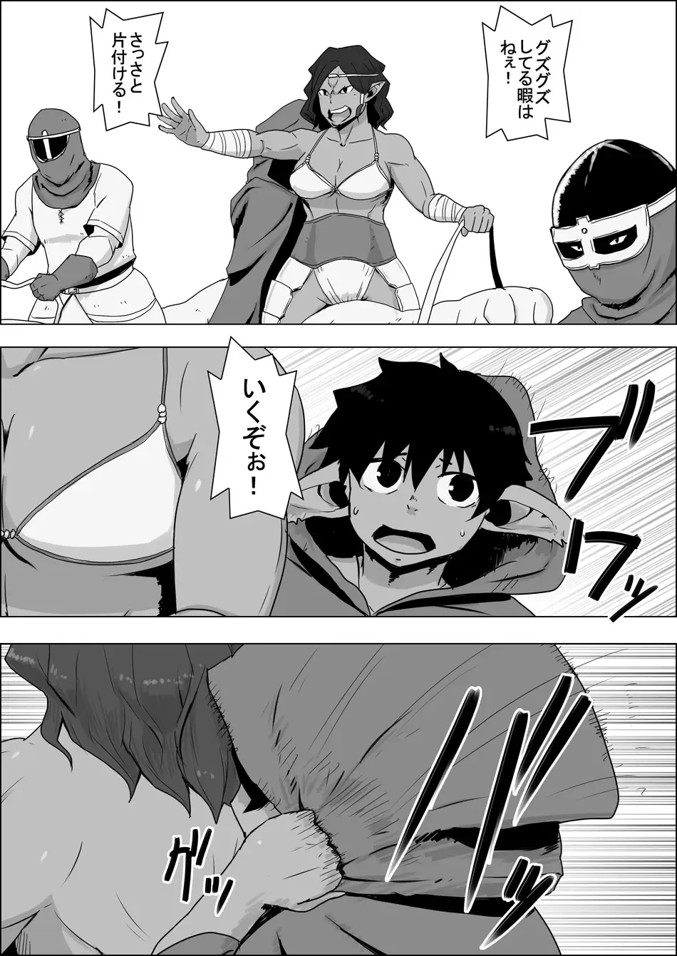 Mada Daimei no Nai Fantasy - Sanzoku no Orc Onna to Nazo no Chibisuke Fhentai - Page 5