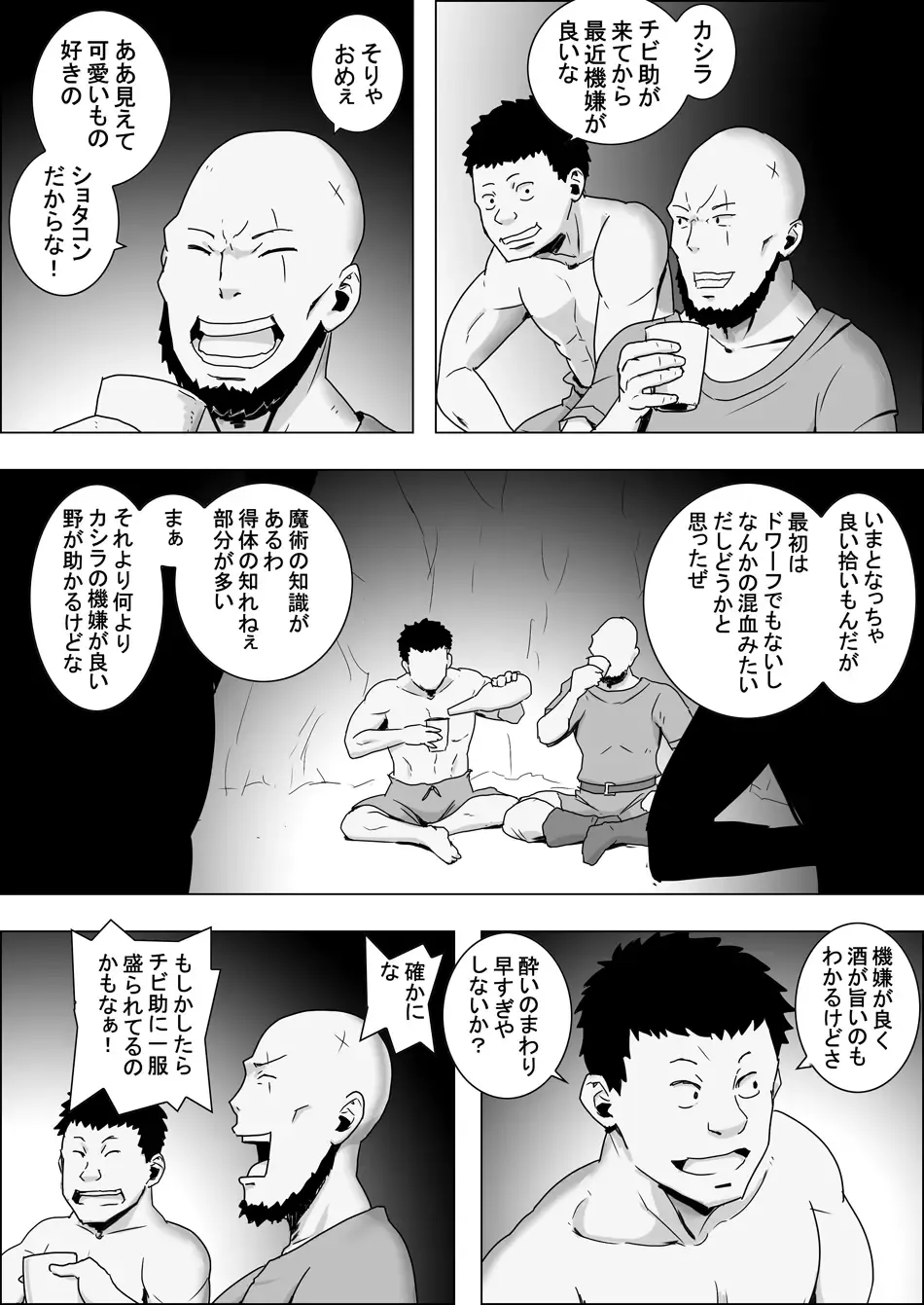 Mada Daimei no Nai Fantasy - Sanzoku no Orc Onna to Nazo no Chibisuke Fhentai - Page 8