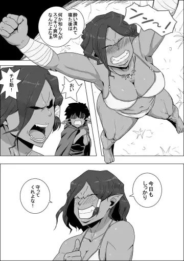 Mada Daimei no Nai Fantasy - Sanzoku no Orc Onna to Nazo no Chibisuke Fhentai - Page 13