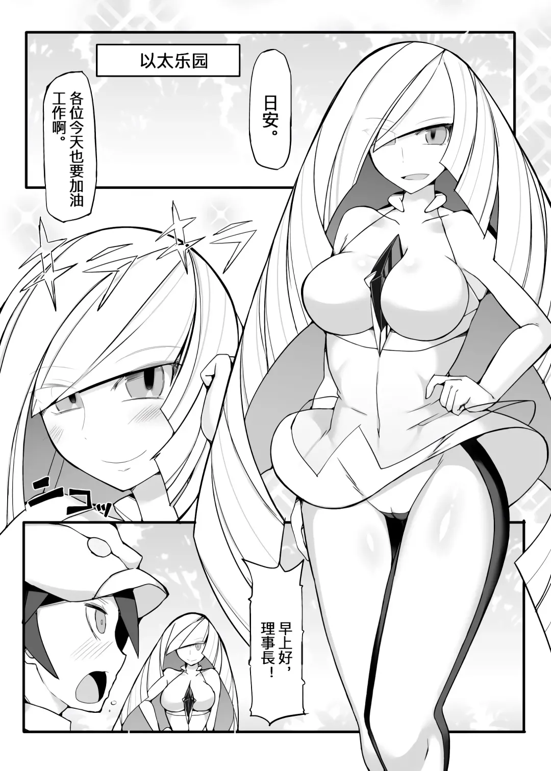[Hisui] Aether Zaidan Daihyou Lusamine Kyousei Saimin Jusei _Dosukebe Hitozuma CEO Saimin Hamedori Acme_ Fhentai - Page 4