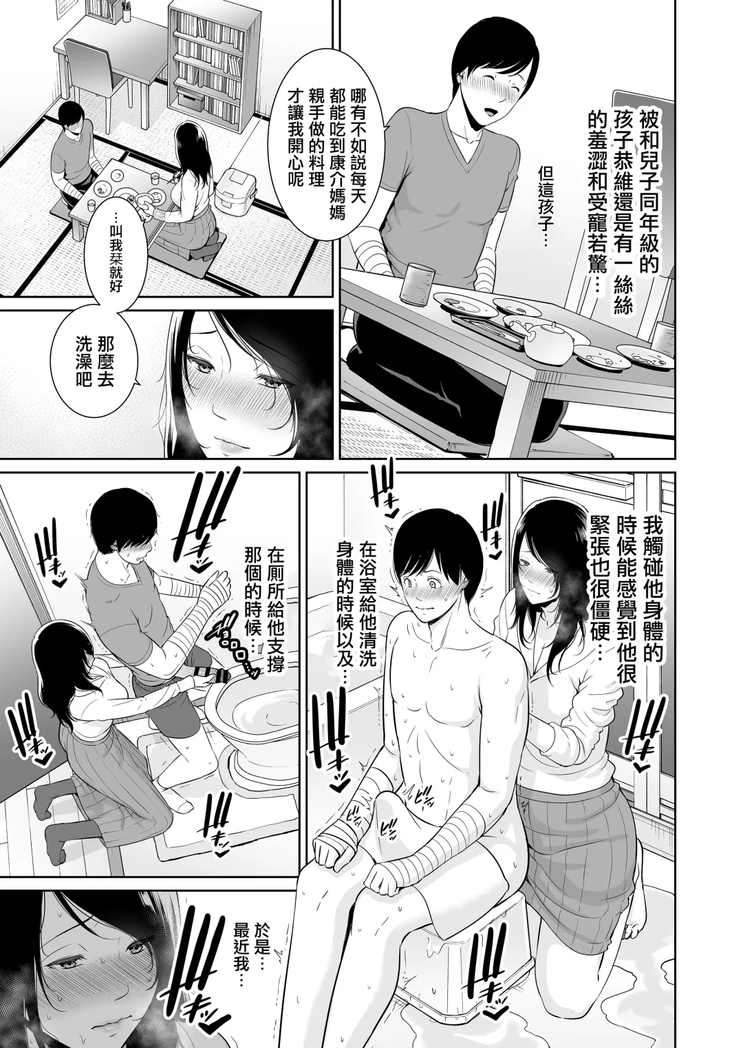 [Gonza] Ureta Haha Fhentai - Page 12