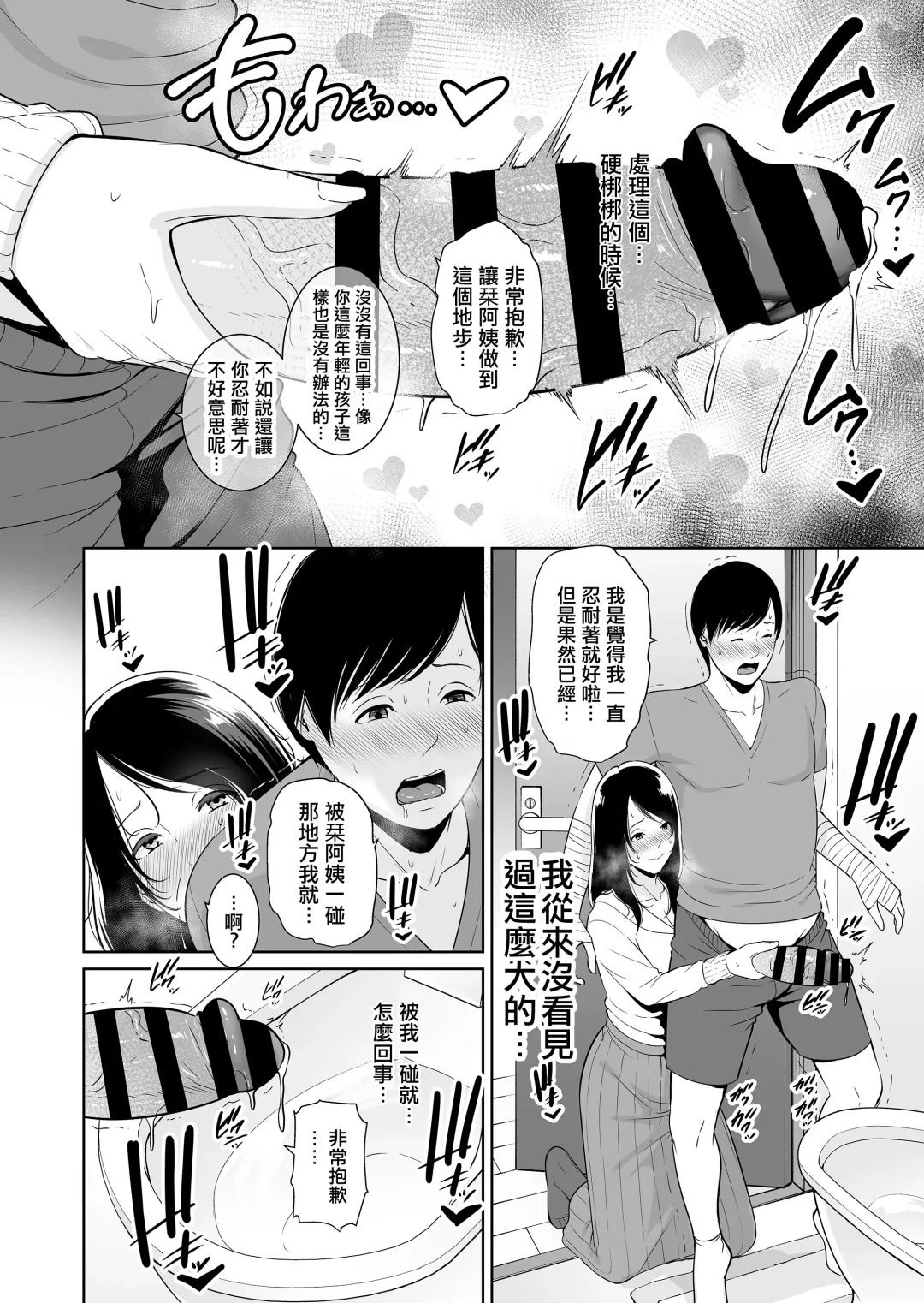 [Gonza] Ureta Haha Fhentai - Page 13