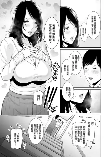 [Gonza] Ureta Haha Fhentai - Page 8