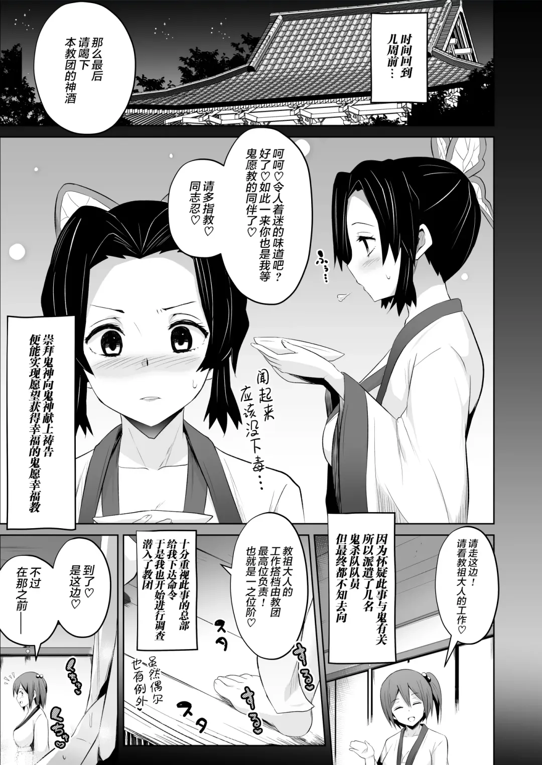 [Sanatuki] Datsumetsu Shinobu Edition Fhentai - Page 4