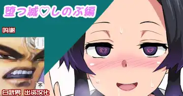 Read [Sanatuki] Datsumetsu Shinobu Edition - Fhentai