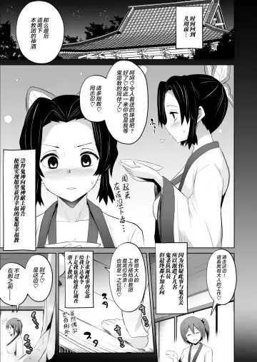 [Sanatuki] Datsumetsu Shinobu Edition Fhentai - Page 4