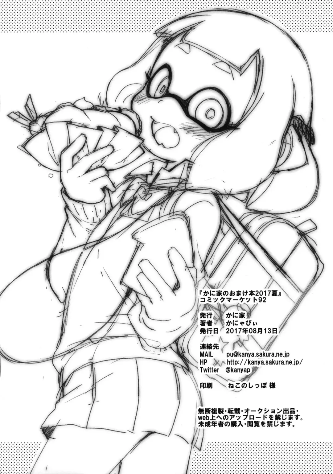 [Kanyapyi] Kaniya no Omake-bon 2017 Natsu Comic Market 92 Fhentai - Page 8