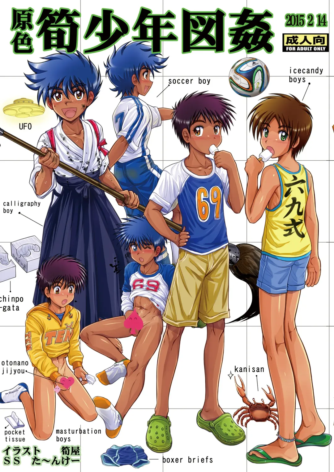 [Takenokoya] Genshoku Takenoko Shounen Zukan (decensored) Fhentai - Page 1