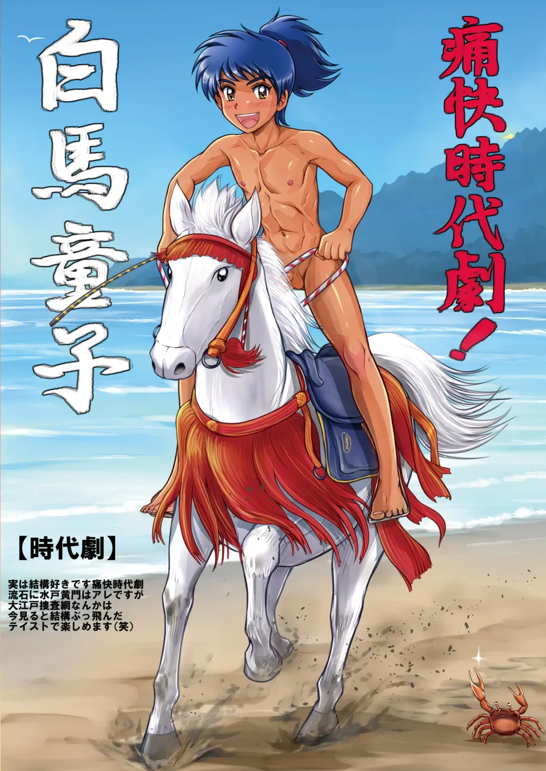 [Takenokoya] Genshoku Takenoko Shounen Zukan (decensored) Fhentai - Page 18