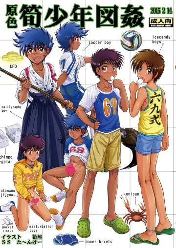 Read [Takenokoya] Genshoku Takenoko Shounen Zukan (decensored) - Fhentai