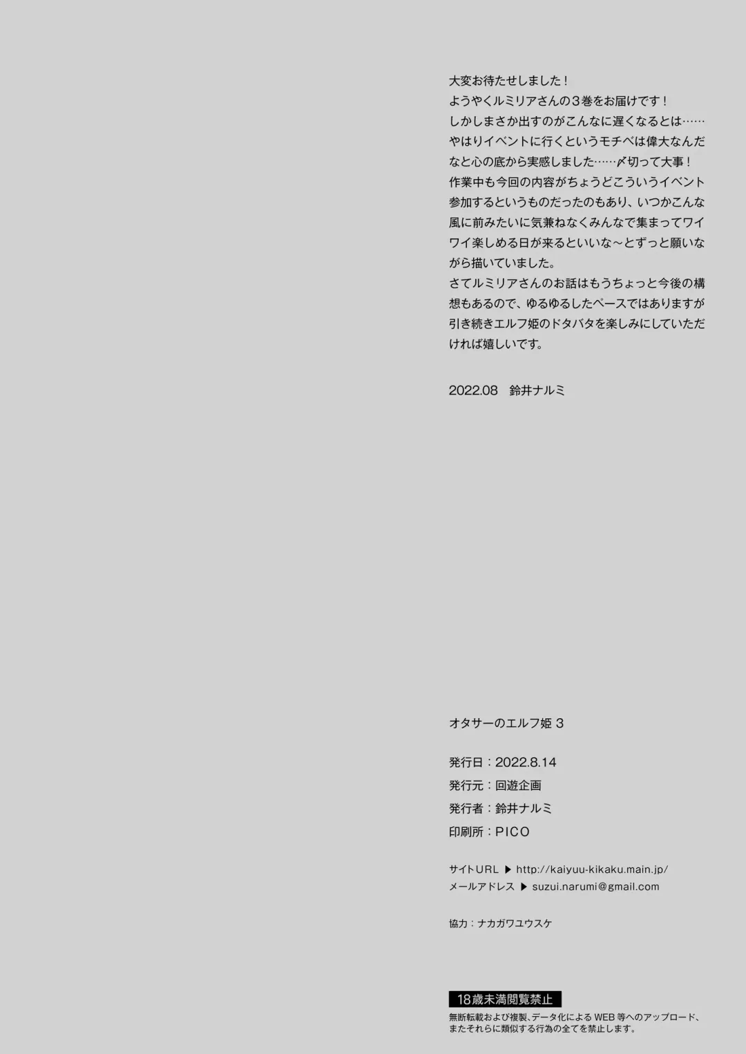 [Suzui Narumi] OtaCir no Elf Hime 3 | Elf Princess of the Otaku Club 3 Fhentai - Page 29