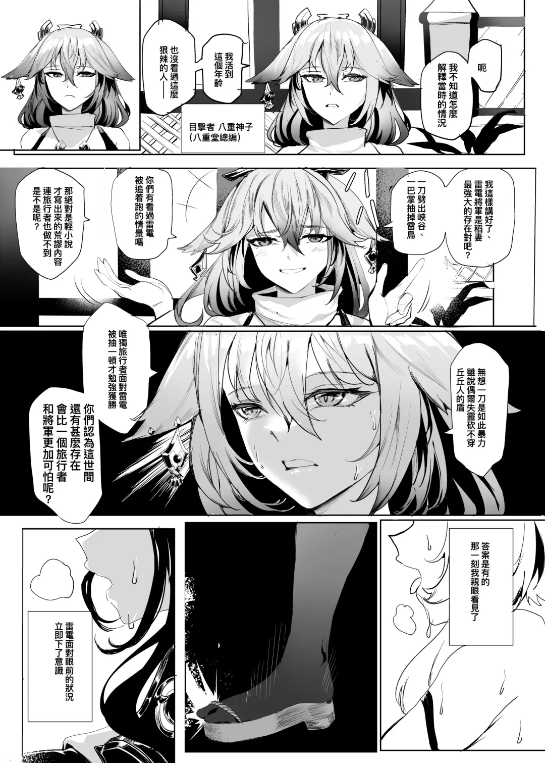 稻妻熱Inazuma-hot Fhentai - Page 14