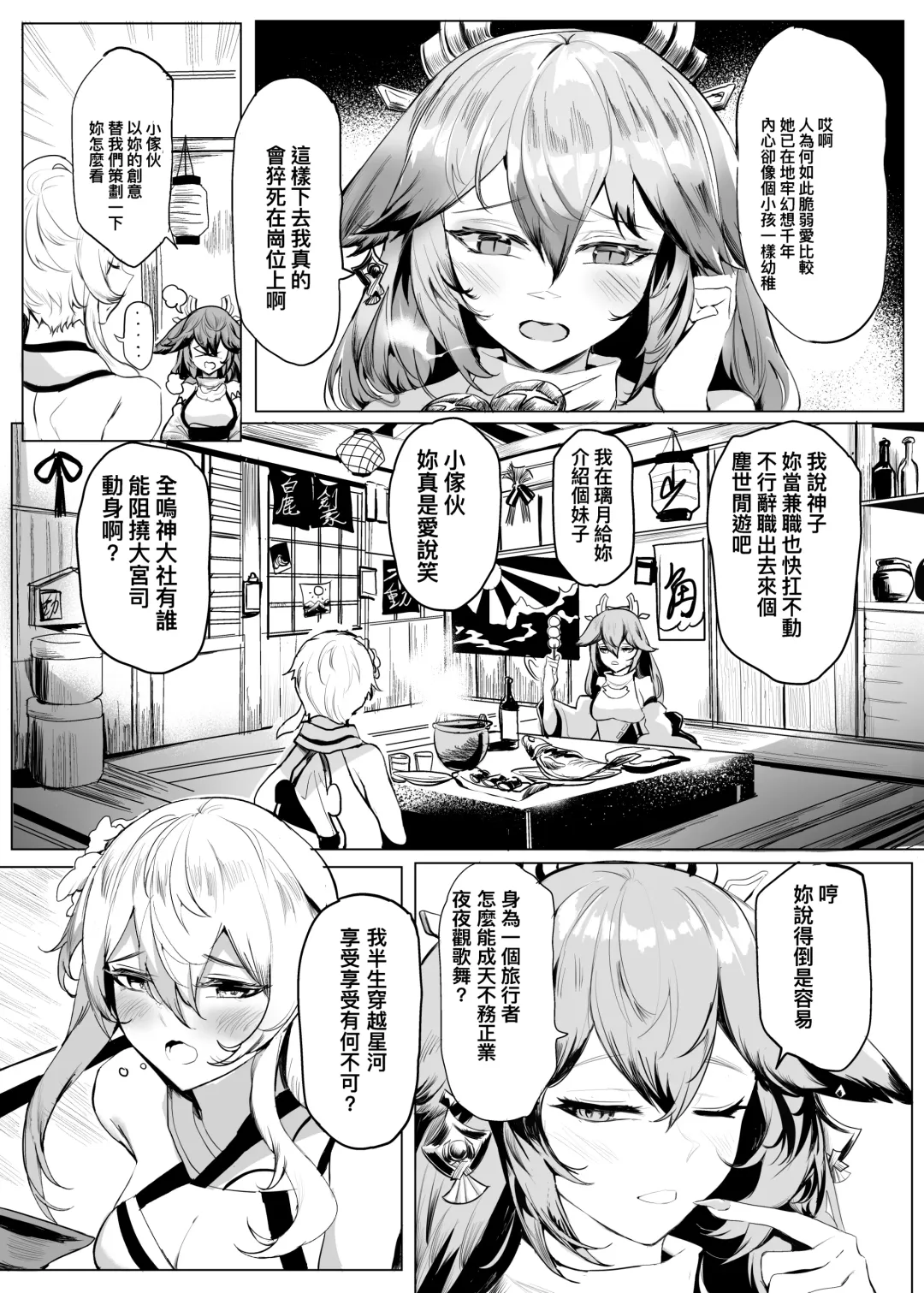稻妻熱Inazuma-hot Fhentai - Page 3