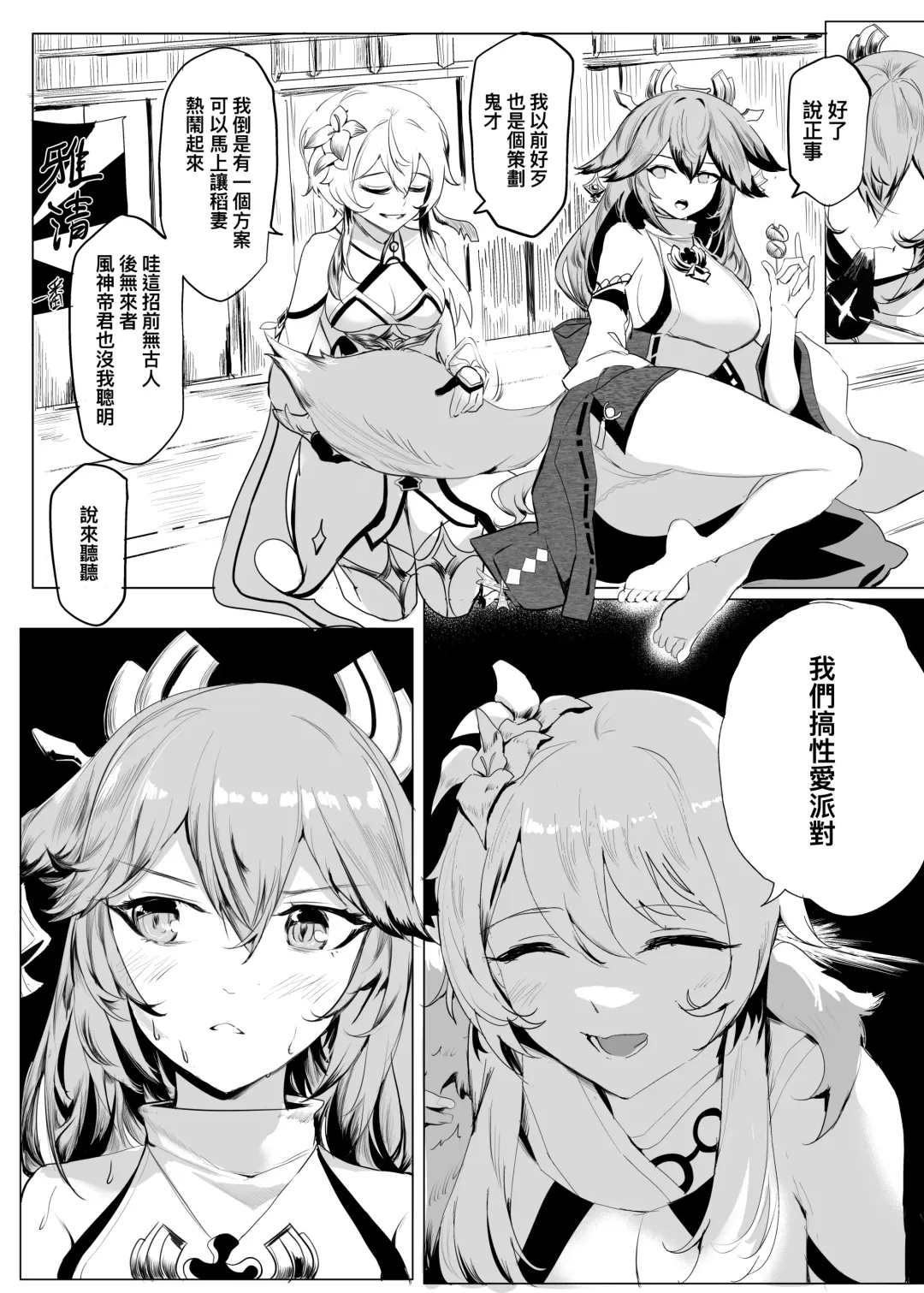 稻妻熱Inazuma-hot Fhentai - Page 4