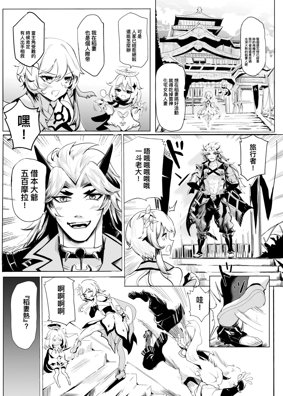 稻妻熱Inazuma-hot Fhentai - Page 8