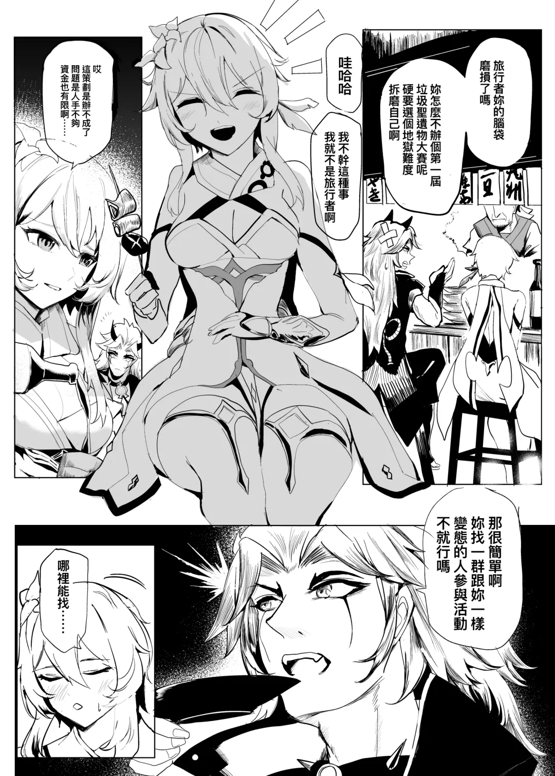 稻妻熱Inazuma-hot Fhentai - Page 9