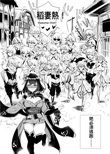 稻妻熱Inazuma-hot Fhentai - Page 15