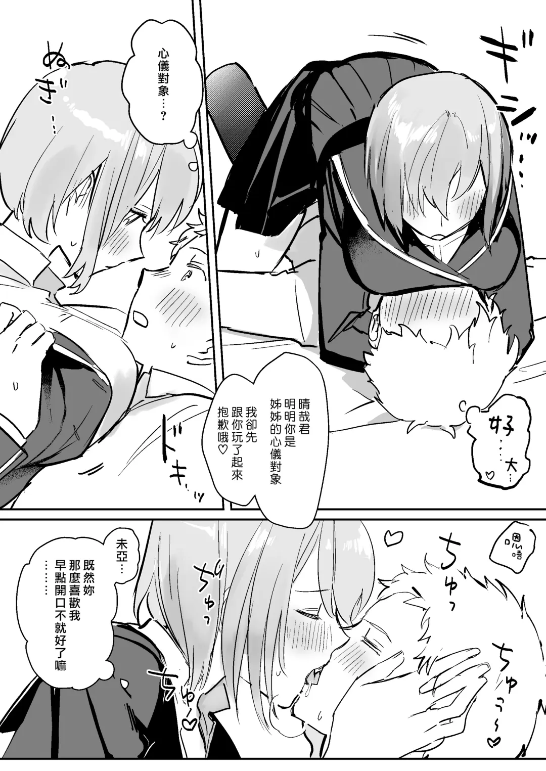 Otoko ga Kishou ni Natta Sekai de Futago Shimai ni Doutei mo Shojo mo Ubawareru | 在男性稀少化的世界裡我無論是處男還是處女都被雙胞胎姐妹奪去了 Fhentai - Page 11