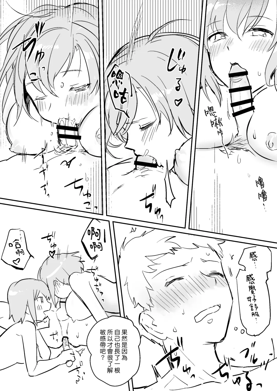 Otoko ga Kishou ni Natta Sekai de Futago Shimai ni Doutei mo Shojo mo Ubawareru | 在男性稀少化的世界裡我無論是處男還是處女都被雙胞胎姐妹奪去了 Fhentai - Page 24