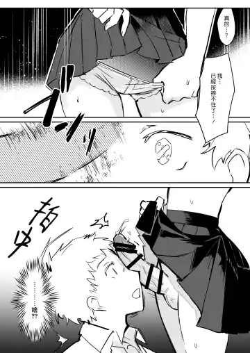 Otoko ga Kishou ni Natta Sekai de Futago Shimai ni Doutei mo Shojo mo Ubawareru | 在男性稀少化的世界裡我無論是處男還是處女都被雙胞胎姐妹奪去了 Fhentai - Page 13