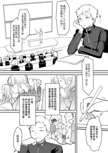 Otoko ga Kishou ni Natta Sekai de Futago Shimai ni Doutei mo Shojo mo Ubawareru | 在男性稀少化的世界裡我無論是處男還是處女都被雙胞胎姐妹奪去了 Fhentai - Page 3