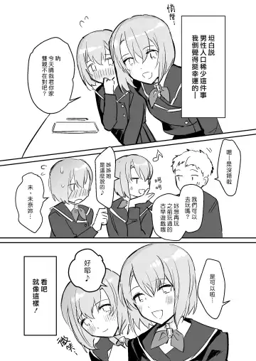 Otoko ga Kishou ni Natta Sekai de Futago Shimai ni Doutei mo Shojo mo Ubawareru | 在男性稀少化的世界裡我無論是處男還是處女都被雙胞胎姐妹奪去了 Fhentai - Page 4