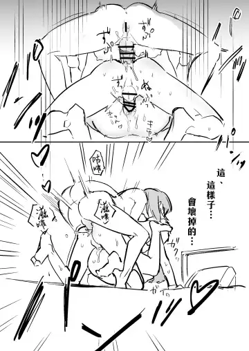 Otoko ga Kishou ni Natta Sekai de Futago Shimai ni Doutei mo Shojo mo Ubawareru | 在男性稀少化的世界裡我無論是處男還是處女都被雙胞胎姐妹奪去了 Fhentai - Page 42