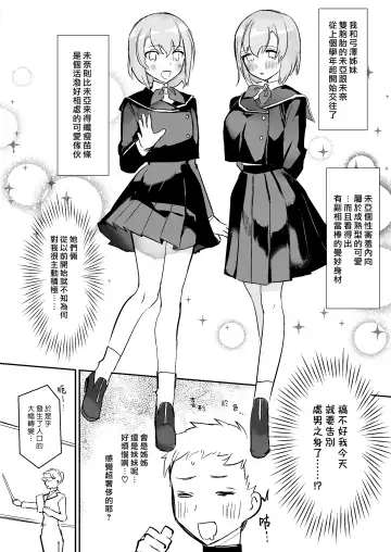 Otoko ga Kishou ni Natta Sekai de Futago Shimai ni Doutei mo Shojo mo Ubawareru | 在男性稀少化的世界裡我無論是處男還是處女都被雙胞胎姐妹奪去了 Fhentai - Page 5