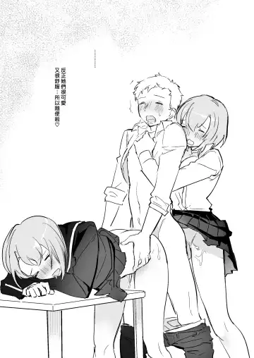 Otoko ga Kishou ni Natta Sekai de Futago Shimai ni Doutei mo Shojo mo Ubawareru | 在男性稀少化的世界裡我無論是處男還是處女都被雙胞胎姐妹奪去了 Fhentai - Page 52