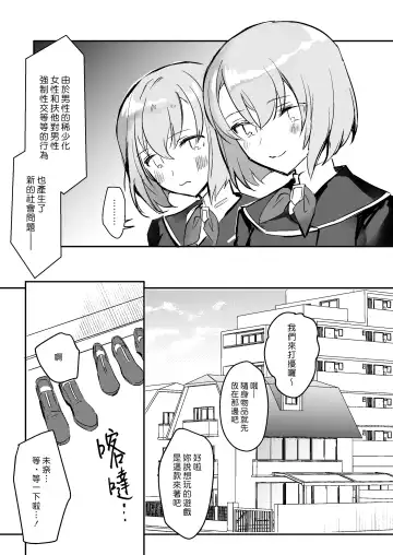 Otoko ga Kishou ni Natta Sekai de Futago Shimai ni Doutei mo Shojo mo Ubawareru | 在男性稀少化的世界裡我無論是處男還是處女都被雙胞胎姐妹奪去了 Fhentai - Page 6