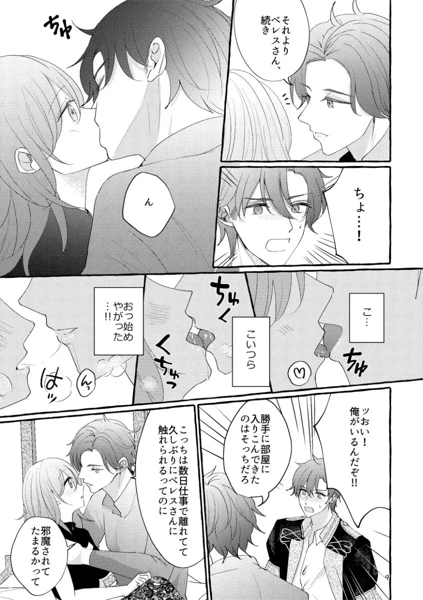 [Ayano Taka] Bergamot ni You Dependence Fhentai - Page 8