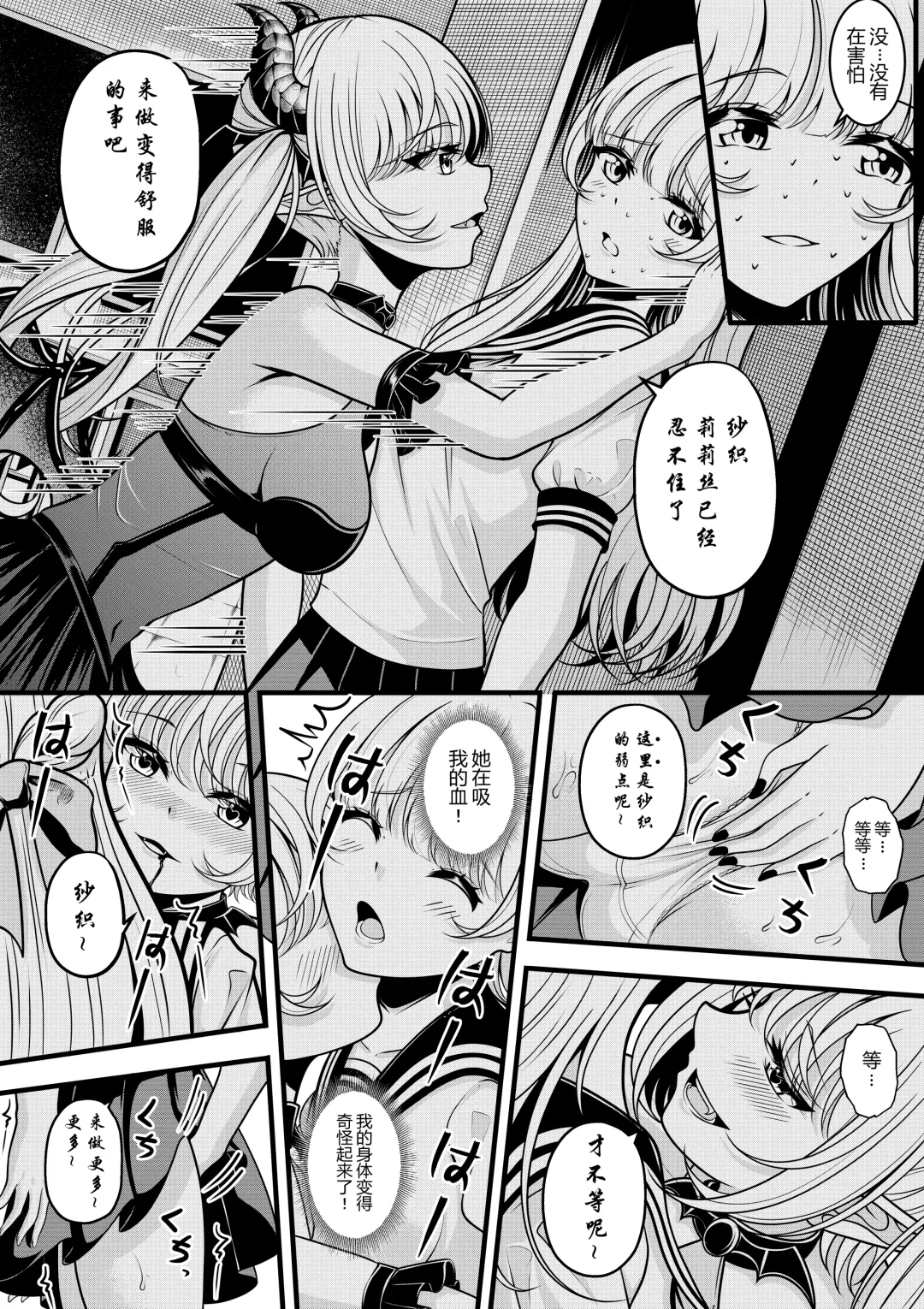 [Gin-chan] 莉莉丝的烦恼 Fhentai - Page 19