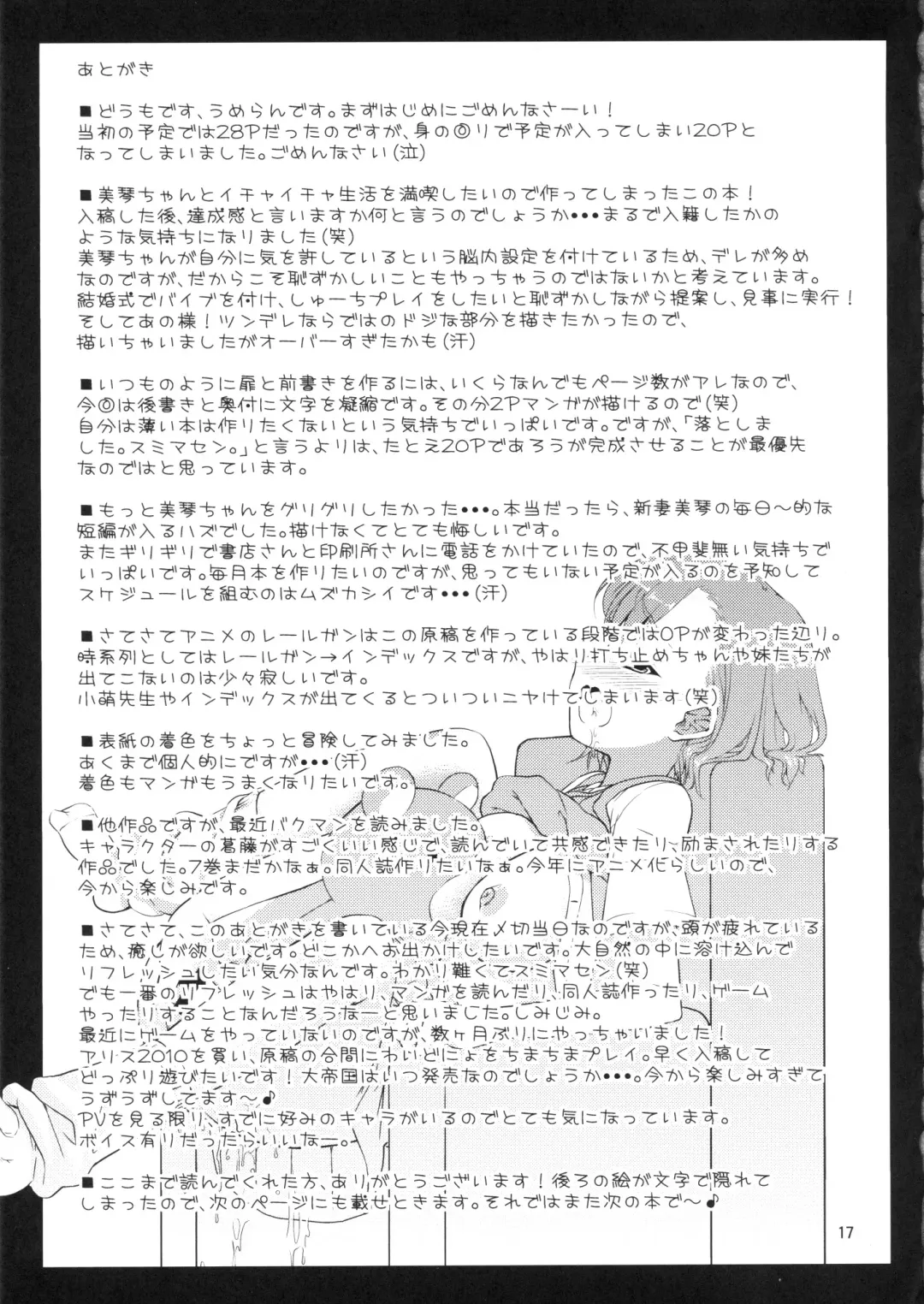 [Umeran] Mikoto Aisai Fhentai - Page 16