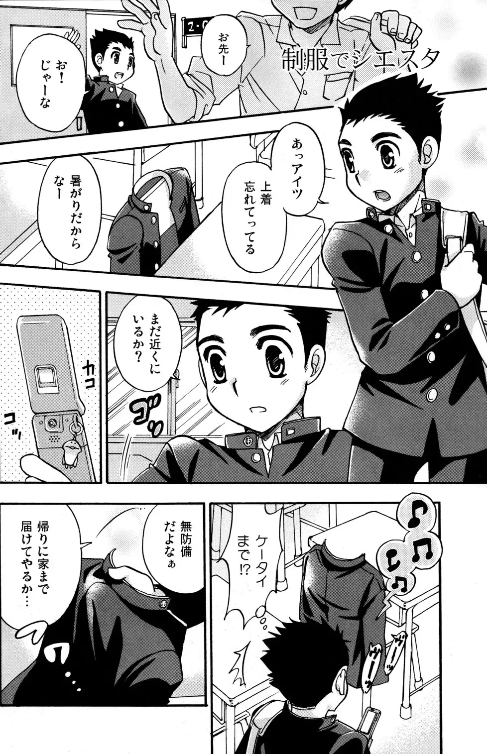 [Tachibana Momoya] Seifuku wa Boku no Shifuku Fhentai - Page 25