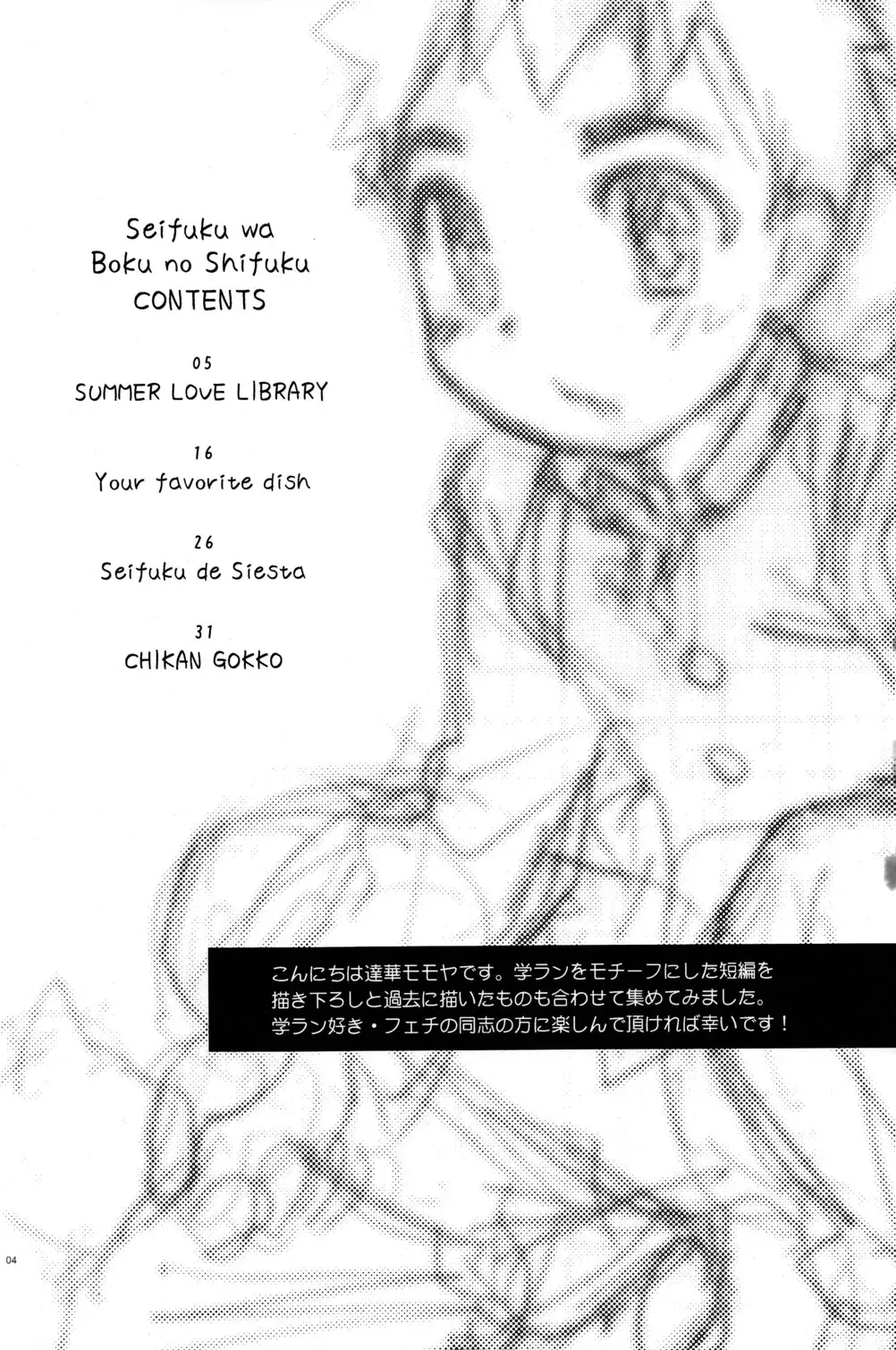 [Tachibana Momoya] Seifuku wa Boku no Shifuku Fhentai - Page 3