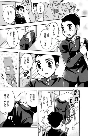 [Tachibana Momoya] Seifuku wa Boku no Shifuku Fhentai - Page 25