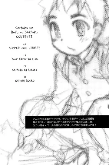 [Tachibana Momoya] Seifuku wa Boku no Shifuku Fhentai - Page 3