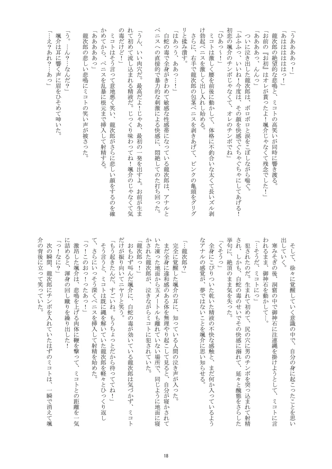 [Takenokoya] Hatsumono Danshi no Kamikakushi (decensored) Fhentai - Page 16