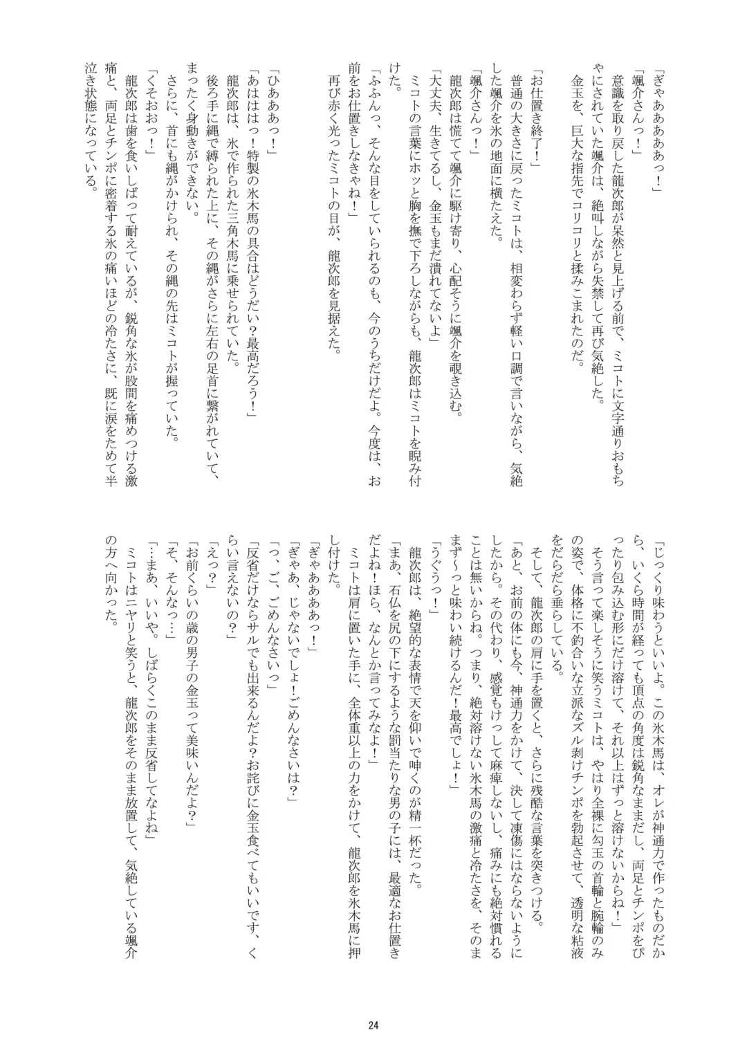 [Takenokoya] Hatsumono Danshi no Kamikakushi (decensored) Fhentai - Page 23