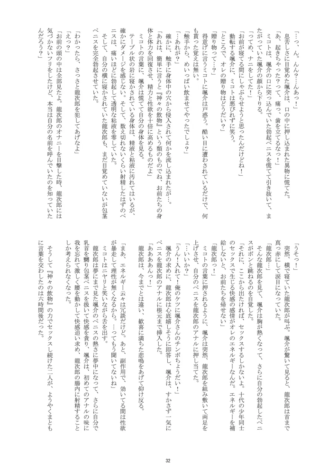 [Takenokoya] Hatsumono Danshi no Kamikakushi (decensored) Fhentai - Page 31