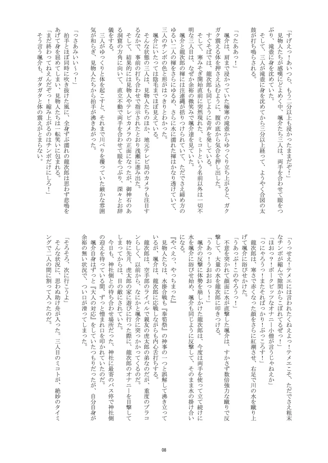 [Takenokoya] Hatsumono Danshi no Kamikakushi (decensored) Fhentai - Page 41