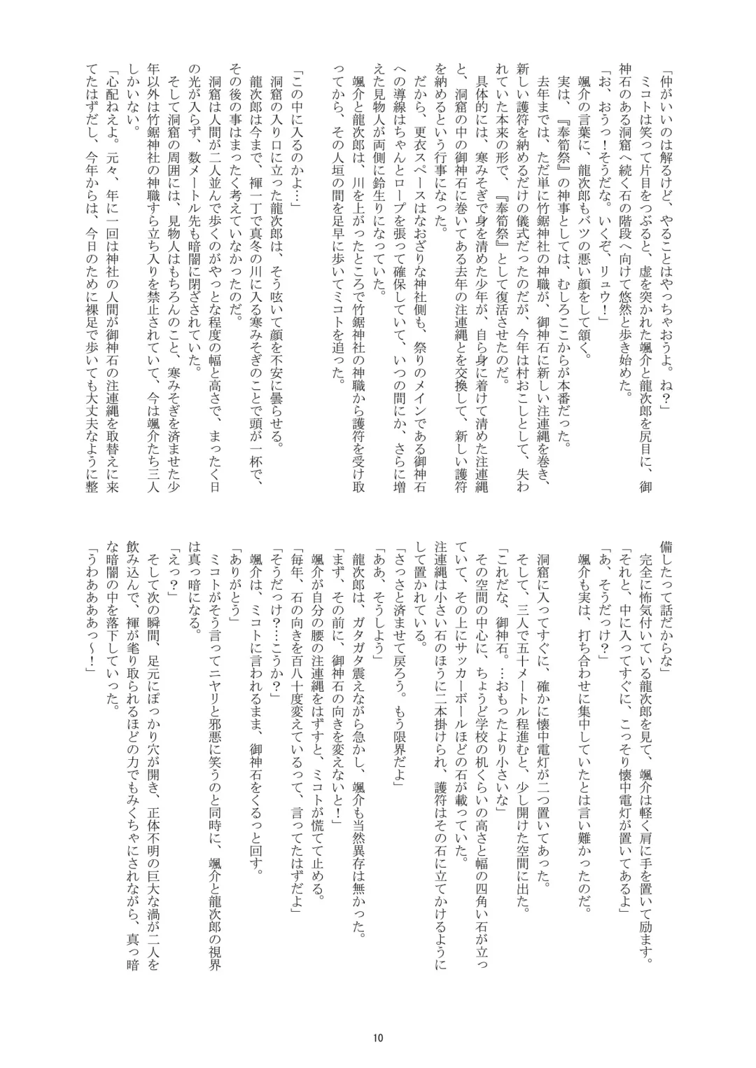 [Takenokoya] Hatsumono Danshi no Kamikakushi (decensored) Fhentai - Page 8