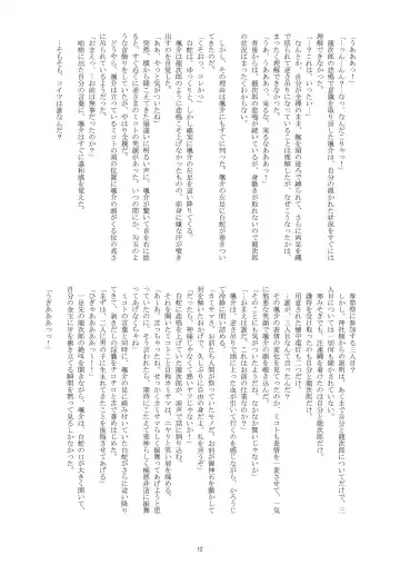 [Takenokoya] Hatsumono Danshi no Kamikakushi (decensored) Fhentai - Page 10