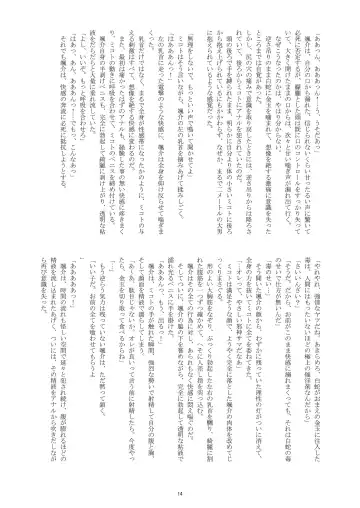 [Takenokoya] Hatsumono Danshi no Kamikakushi (decensored) Fhentai - Page 12