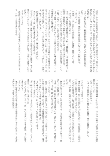 [Takenokoya] Hatsumono Danshi no Kamikakushi (decensored) Fhentai - Page 19