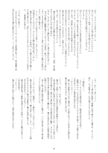 [Takenokoya] Hatsumono Danshi no Kamikakushi (decensored) Fhentai - Page 29