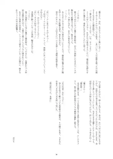 [Takenokoya] Hatsumono Danshi no Kamikakushi (decensored) Fhentai - Page 33