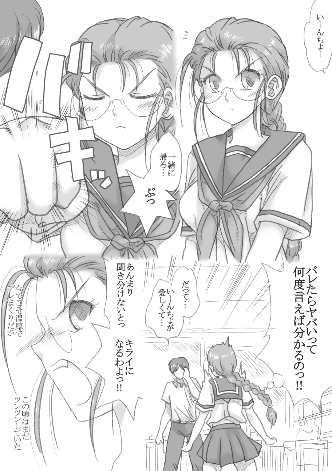 [Kyouno Aki] Mada Tsun Tsun Shiteta Koro Fhentai - Page 2