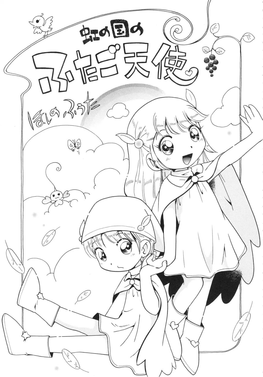 [Hoshino Fuuta] Koinu no Shippo to Osatou to Fhentai - Page 116