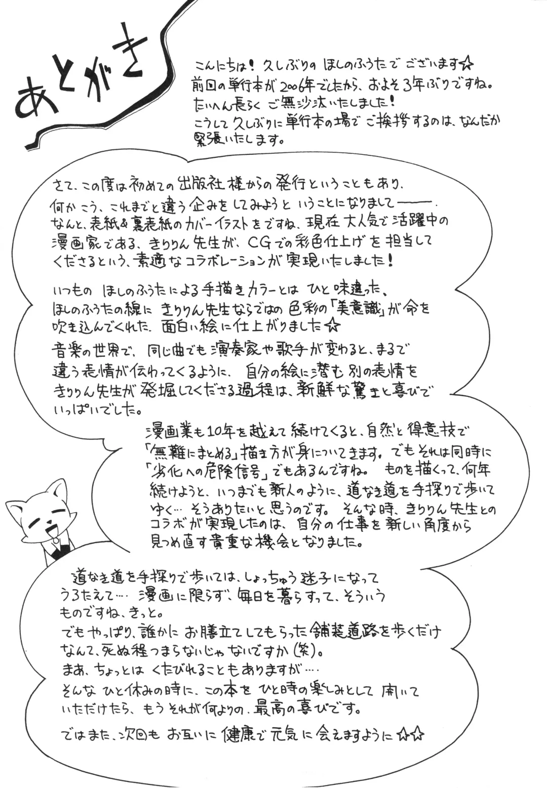 [Hoshino Fuuta] Koinu no Shippo to Osatou to Fhentai - Page 190